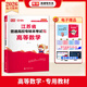 庫課2026江蘇專轉(zhuǎn)本考試用書 江蘇專升本2026教材 專升本 江蘇?？粕鷮W(xué)歷提升 江蘇2026專轉(zhuǎn)本視頻課程 江蘇專轉(zhuǎn)本【高數(shù)】教材