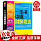 一本書讀懂財報(財務報表分析從入門到精通)企業(yè)出納會計財務人員公司財務分析稅務