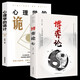 【全2冊】博弈論+心理學(xué)的詭計 正版經(jīng)商謀略人際交往為人處世商業(yè)談判博弈心理學(xué)基礎(chǔ)經(jīng)管成功勵志書籍