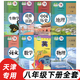 【天津?qū)Ｓ谩窟m用初中部編版人教版8八年級下冊語文數(shù)學(xué)物理政治歷史地理生物+英語外研版全套8本課本教材人教版八年級下冊全套人教版教科書初二下冊教材 八年級下冊人教版全套下冊 八下課本全套 【八年級下冊全