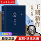 王朔作品全集全套文集 代表作《起初·魚(yú)甜》《起初·紀年》《起初·竹書(shū)》《起初·絕地天通》 起初絕地天通