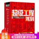 新武器駕到 經(jīng)濟(jì)學(xué)駕到人工智能 新科技駕到 超級工程駕到 心理學(xué)駕到機(jī)甲大師駕到 系列全系可選 孩子看得懂的科學(xué)漫畫科普百科繪本書籍兒童書 超級工程駕到【全9冊】