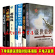 超限戰(zhàn)+盛世狼煙+C形包圍+Q形絞索+割裂世紀(jì)的戰(zhàn)爭+戴旭與美軍+帝國之弧【共7冊】政治軍事書籍 圖書