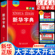【新華書店】新華字典12版大字本 商務(wù)印書館新華字典第12版正版 中小學(xué)生專用漢語字典工具書 正版