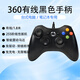 探咖新款XBOX360手柄pc電腦電視通用xbox主機(jī)USB帶震動(dòng)線性有線無線電競(jìng)游戲手柄Steam免驅(qū) 高配版-PC電腦專用【帶震動(dòng)】有線黑色