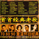 九頭鳥音樂車載經(jīng)典老歌粵語懷舊歌曲708090高品質(zhì)無損音樂u盤 64G【3000多歌曲+800部視頻】 【黑膠唱片】音質(zhì)