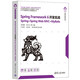 Spring Framework 6開(kāi)發(fā)實(shí)戰（Spring+Spring Web MVC+MyB