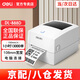 得力熱敏標(biāo)簽打印機奶茶食品條碼打標(biāo)機器服裝店吊牌商品價格快遞倉儲物流面單打單不干膠條碼打印機 【888D】電腦編輯打印-108MM寬度