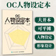 OC人物設定本 OC寶典動(dòng)漫原創(chuàng  )角色設計教程輔助繪畫(huà)冊臨摹本 動(dòng)漫人物臨摹手繪本