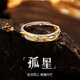 MZMZ品牌孤星戒指男士生款高級感自律尾指環(huán)扳指紀念日生日禮戒指男士 【輕奢款】孤星 單戒 免費刻字-代寫賀卡-品牌專屬禮盒