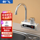 新飛電熱水龍頭側(cè)進(jìn)水即熱式新飛B1顯示家用電器廚房衛(wèi)生間冷熱兩用智能數(shù)顯 白色【側(cè)進(jìn)水】
