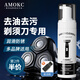 AMOKC剃須刀清潔液218ml電動(dòng)刮胡刀頭刀片泡沫清洗液帶毛刷 多品牌通用