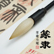 善璉金寶堂篆書(shū)隸書(shū)專(zhuān)用提斗筆加健羊毫毛筆字大號專(zhuān)業(yè)級入門(mén)吳讓之鄧石如嶧山碑曹全碑書(shū)法國畫(huà)優(yōu)質(zhì)長(cháng)鋒湖筆 羊毫斗筆