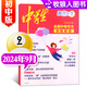 【1-8月新】中學(xué)生新作文雜志【2025年全年/半年訂閱/2024全年珍藏/2023年可選】作文素材初中版高分作文書(shū)過(guò)期刊原中學(xué)生初中作文非過(guò)期刊 現(xiàn)貨 24年9月：24年全國(guó)中考作文命題解讀