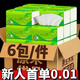 俏牌【新人券后0.01】抽紙整箱批發(fā)紙巾4層加厚原木餐巾紙擦手紙家用 6包體驗(yàn)裝