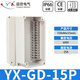 迎欣（YX）戶外防水接線盒自帶端子臺盒ABS塑料電纜電源盒自動化設(shè)備分線盒 YX-GD-15P(158*86*55mm)