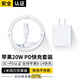 原裝適配蘋果充電線快充PD20W數(shù)據(jù)線iPhone14/13/12/11/15/16ProMax手機充電器插頭 【蘋果8-14系列】快充頭+1米線