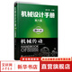 機械設計手冊 第6版 單行本 機械傳動(dòng) 成大先主編 工業(yè)機械手冊機械書(shū) 新版機械制圖工程設計機械專(zhuān)業(yè)書(shū)