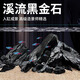 瘋狂水草黑金石造景套餐魚缸石頭觀賞石擺件布景造景石材料裝飾烏龜曬臺石 【溪流黑金石】兩斤（5-15cm）約2-5塊