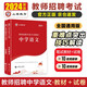 山香教育2024教師招聘考試學科專業(yè)知識中學語文專用教材真題試卷2本套