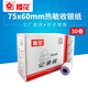 櫻花 熱敏收銀紙75*60超市打單機小票據紙75x60單層空白76mm針式打印紙 打票專(zhuān)用紙整箱 熱敏75*60（60卷）