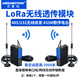 艾莫迅lora無線透傳rs232/485無線收發(fā)通訊模塊433M射頻遠(yuǎn)距離增強(qiáng)3000米通信數(shù)傳電臺 RS232/485-LoRa-T 增強(qiáng)版遠(yuǎn)距離3000米透傳  3米天線