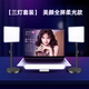 登嵐直播下巴補光燈頸紋燈桌面護眼主播直播間專(zhuān)用脖子面部拍攝美顏美白提亮膚色法令紋清晰下頜線(xiàn)打光 【三燈套裝】美顏全屏柔光款