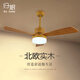 歸根風(fēng)扇燈吊扇燈餐廳客廳臥室現(xiàn)代簡約北歐風(fēng)格燈具實(shí)木原木日式吊燈 原木紋款 48寸