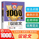 新1000篇高中生議論文作文 高考優(yōu)秀滿分作文輔導(dǎo)素材真題寫作技巧 適合高一高二高三備考范文