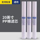 英浦尼20寸pp棉濾芯通用濾芯替換芯前置過濾器純水機商用凈水器過濾濾芯20寸商用售水機濾芯通用 200G 1微米（20寸）