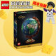 樂(lè )高（LEGO）iDEAS創(chuàng  )意經(jīng)典構思D2C拼裝積木玩具男女生生日禮物 21332 地球儀
