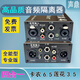 音格音頻隔離器底噪音響電流聲消除器共地降噪抗干擾濾波器6.5卡農 四種接口音頻隔離器