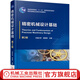 精密機械設計基礎 第2版 裘祖榮 9787111551898 教材 機械工業(yè)出版社