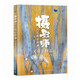 攝影師的后期必修課 實(shí)戰案例篇（攝影客出品）