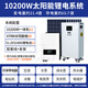 自航太陽(yáng)能發(fā)電板220v家用新款儲能鋰電池帶485通訊離網(wǎng)光伏發(fā)電系統 10200W太陽(yáng)能鋰電系統【高配】