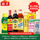 海天調料套裝組合 佐料大全油醬醋蠔油全套調味品 做飯炒菜廚房調味料 海天8件套B【含金龍魚(yú)稻米油】
