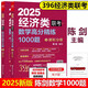 【官方正版】管綜2026 199管理類聯(lián)考綜合能力mba考研教材陳劍數(shù)學(xué)高分指南趙鑫全邏輯精點(diǎn)寫作數(shù)學(xué)邏輯英語分冊memmpacc會計專碩考試楊杰數(shù)學(xué)1000題 2025陳劍數(shù)學(xué)高分精練1000題【現(xiàn)
