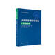 頭頸部影像診斷基礎  口腔頜面卷（住院醫師規范化培訓叢書(shū)）