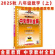 2025秋2026中學(xué)教材全解 初中數(shù)學(xué)八年級(jí)上冊(cè)八上 北京版北京課改專用 金星教育薛金星教材全解初中同步練習(xí)輔導(dǎo)初二8年級(jí) 北京專用課改