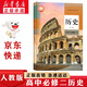 新華書店正版高中統(tǒng)編版人教版高中歷史必修下冊中外歷史綱要課本人教版歷史必修二教材教科書高一歷史必修二2人民教育出版