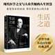 生活之道 現(xiàn)代醫(yī)學之父的人生智慧 馬向濤 現(xiàn)代醫(yī)學之父奧斯勒 醫(yī)學生 中信出版社