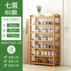 絲竹閣 家用門(mén)口鞋架實(shí)木落地置物架簡(jiǎn)易收納鞋柜多層玄關(guān)放鞋客廳儲物 7層60長(cháng)(原色平板)