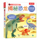 樂樂趣 揭秘翻翻書 百科版揭秘身體農(nóng)場(chǎng)宇宙揭秘翻翻書立體書繪本0-3-6歲幼兒科普啟蒙翻翻頁立體書認(rèn)識(shí)自我幼兒園繪本科普 揭秘恐龍