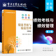 績效考核與績效管理（第3版）