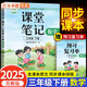 2025新斗半匠數(shù)學(xué)課堂筆記三年級(jí)下冊(cè)蘇教版同步教材學(xué)霸隨堂筆記教材全解小學(xué)課前預(yù)習(xí)單課后復(fù)習(xí)輔導(dǎo)書