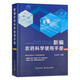 新編農(nóng)藥手冊(cè)第2版 農(nóng)藥書(shū)籍大全書(shū)新編農(nóng)藥使用手冊(cè)農(nóng)藥學(xué)知識(shí)讀本安全正確使用選用指導(dǎo)應(yīng)用書(shū)農(nóng)作物生長(zhǎng)調(diào)節(jié)基礎(chǔ)殺蟲(chóng)劑除草劑 新編農(nóng)藥科學(xué)使用手冊(cè)