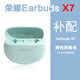 榮耀（HONOR）榮耀Earbuds X7單只藍(lán)牙耳機(jī)補(bǔ)配件左右耳充電倉盒子原裝丟失個(gè)賣 榮耀EarBudsX7青色充電倉 套餐三