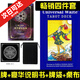 立始史密斯普及韋特韋特牌卡羅經(jīng)典維特全套78初學(xué)者牌桌 說明書(一本學(xué)會(huì)-新手必選) 普及韋特全套七十八張正版+牌袋+桌布