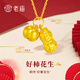 老廟黃金吊墜足金好柿花生金項鏈手鏈女款送媽媽女友生日禮物寶寶手繩 足金好事發(fā)生吊墜約0.8g
