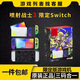 MEXEMINA雙系統NS游戲機續航版switch2游戲主機OLED三國游戲折騰特供 噴射OLED限定(2022年型號)+512G內存卡
